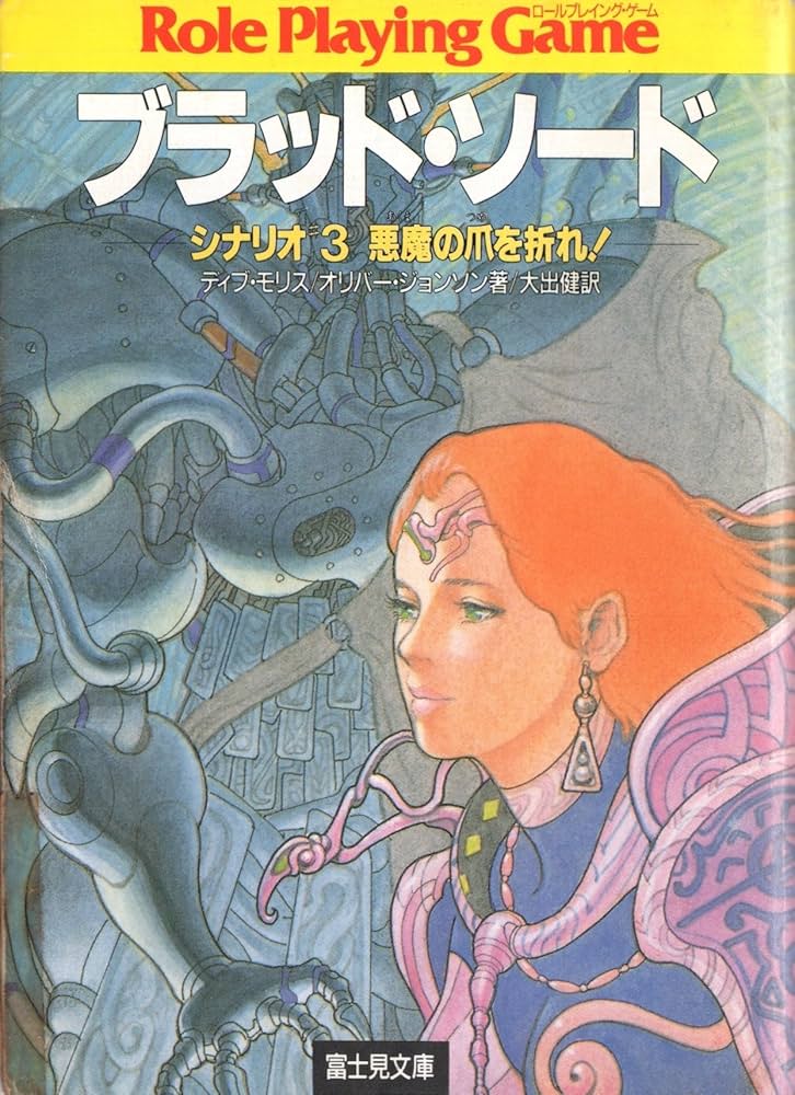 ゲームブック　ブラッド・ソード　3冊 ゲームブック ブラッド・ソード 3冊の通販 by KONAWAKU's shop